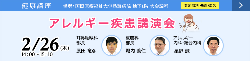 健康講座のご案内